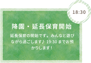 9:45 朝の会・出席の確認 みんなが集まったら朝の会☆出席確認では、みんな先生に呼ばれたら元気に挨拶します。