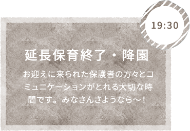 10:00 設定保育 公園で外あそびやみんなでおさんぽの時間です！のびのびすこやかに過ごしましょう！